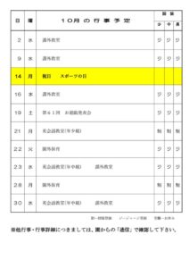 10月通信2024のサムネイル