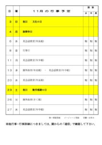 11月通信2024のサムネイル