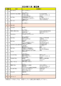 HP 202411献立表のサムネイル