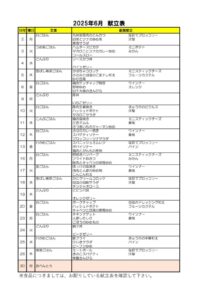 HP 202506献立表のサムネイル