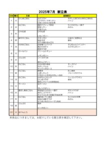 HP 202507献立表のサムネイル