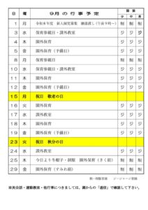 9月通信2025のサムネイル