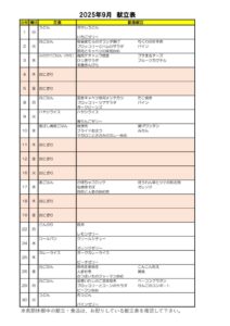 HP 202509献立表のサムネイル