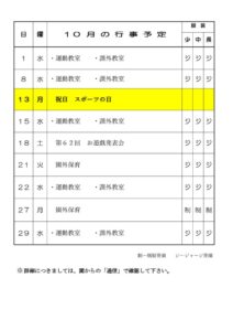 １０月通信2025のサムネイル