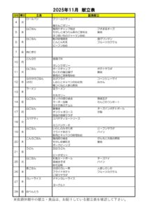 HP 202511献立表のサムネイル