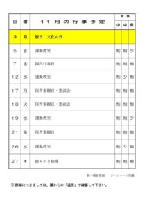 １1月通信2025のサムネイル