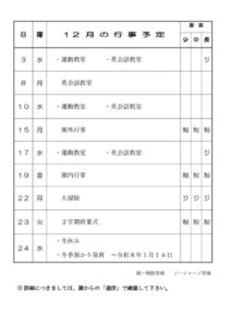 １2月通信2025のサムネイル