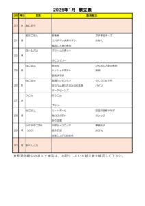 HP 20261献立表のサムネイル