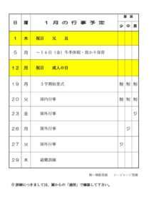 １月通信2026のサムネイル