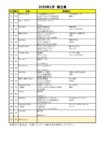 HP 20262献立表のサムネイル