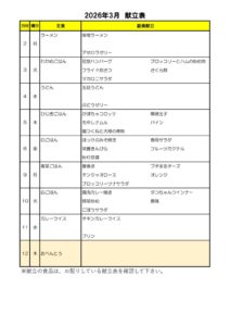 HP 202603献立表のサムネイル