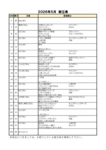 HP 202605献立表のサムネイル