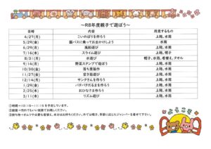 令和８年度親子で遊ぶ教室のサムネイル