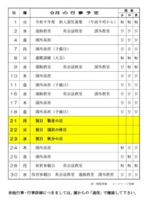 9月通信2026のサムネイル