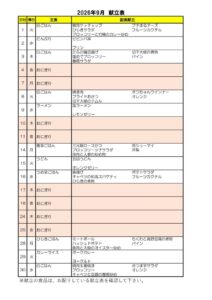 HP 202609献立表のサムネイル