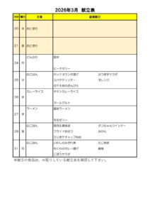 HP 20268献立表のサムネイル
