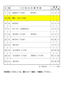 10月通信2026のサムネイル
