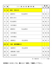 11月通信2026のサムネイル
