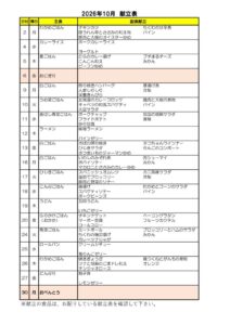 HP 202611献立表のサムネイル